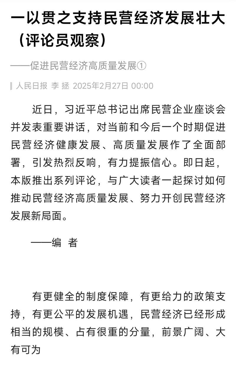 一以贯之支持民营经济发展壮大（评论员观察）——促进民营经济高质量发展①