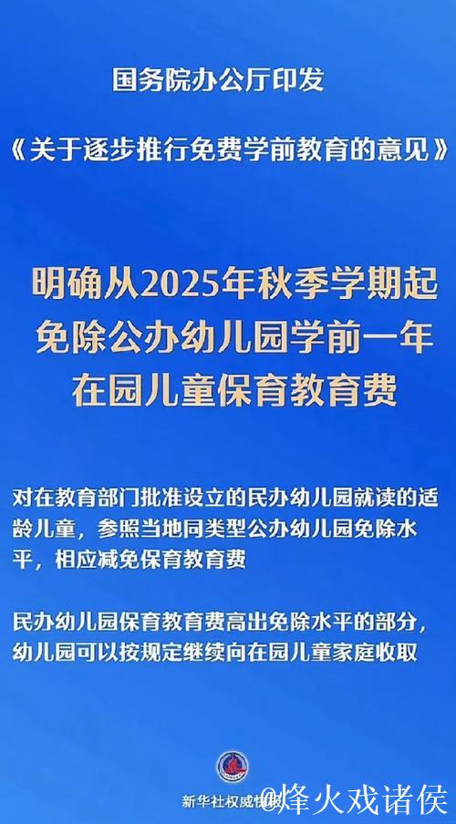 国务院办公厅印发《关于逐步推行免费学前教育的意见》 国务院办公厅印发《关于逐步推行免费学前教育的意见》